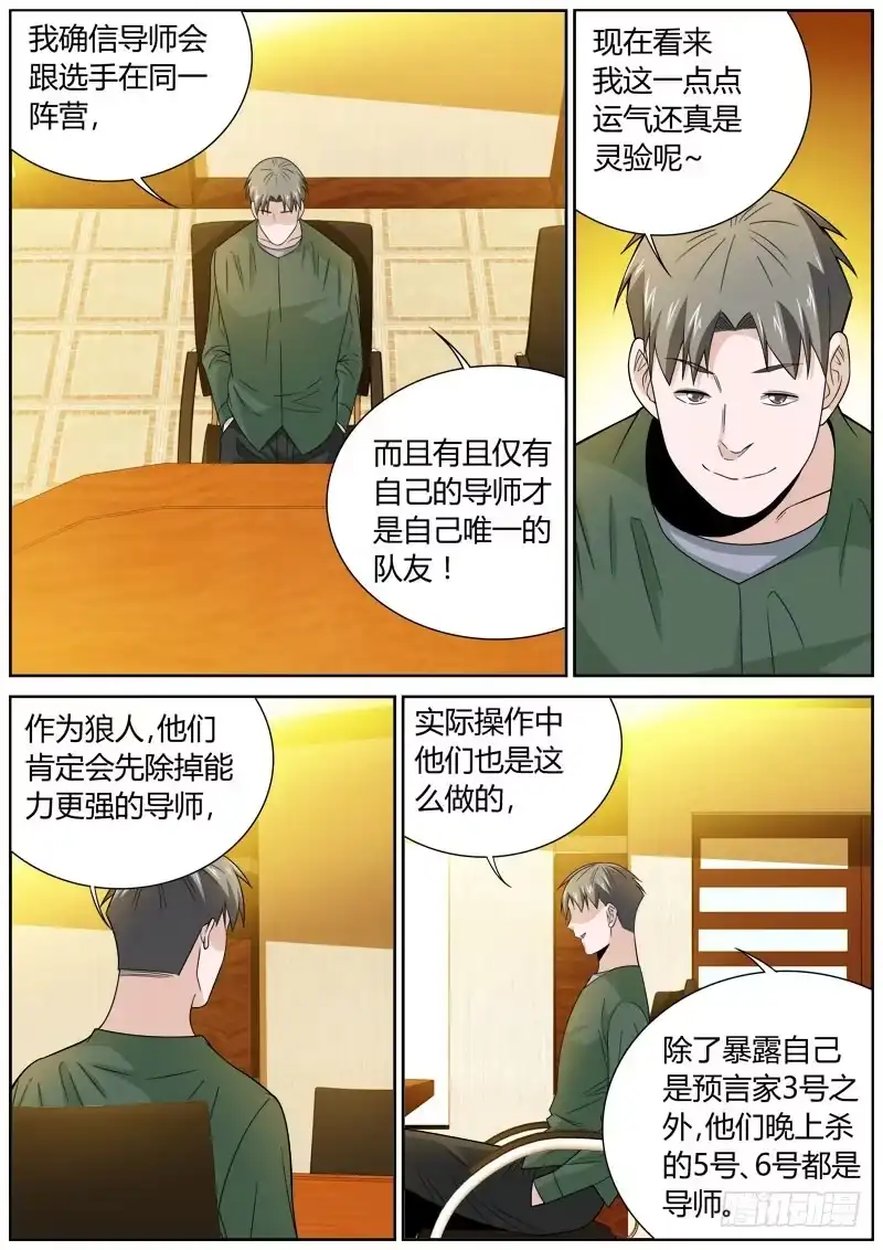 《捕雀者说》092 深藏不露 第7页