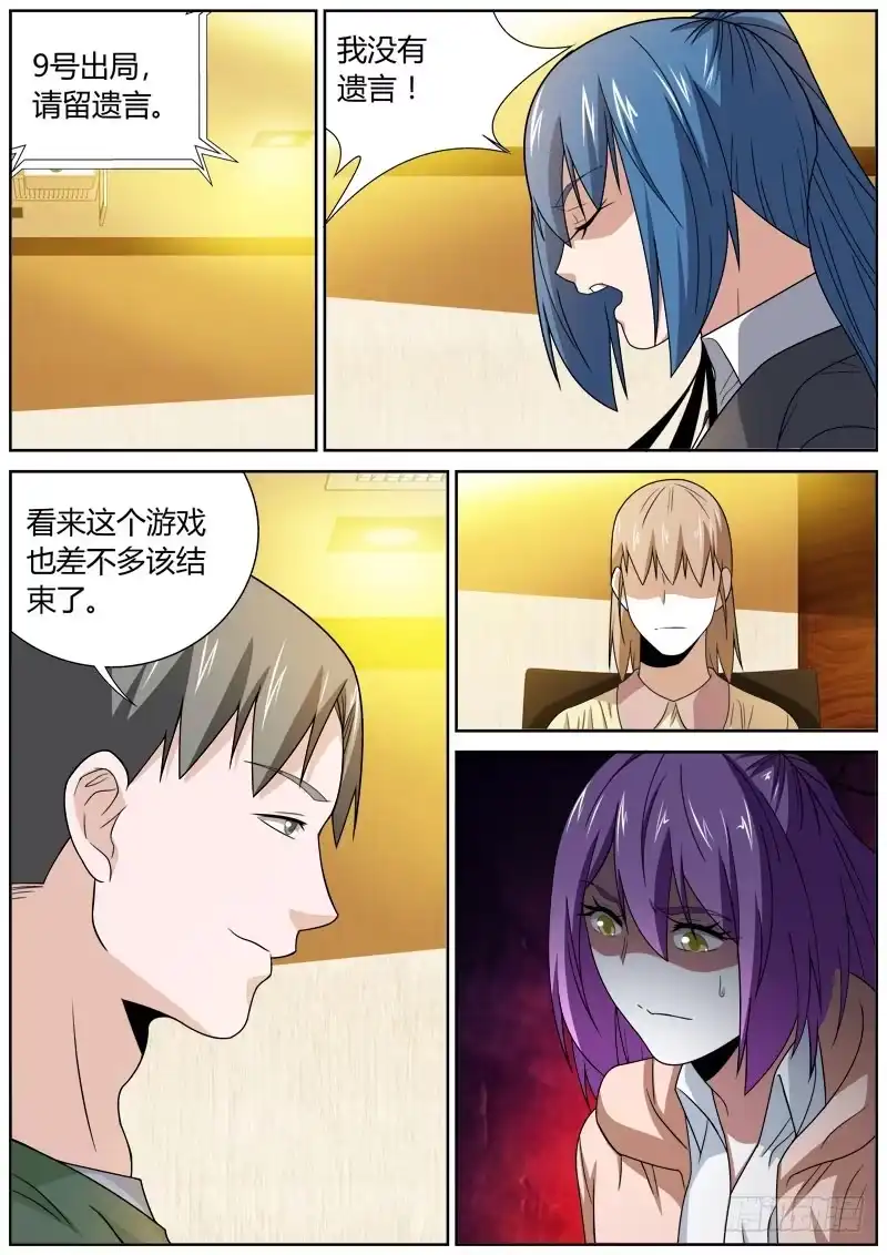 《捕雀者说》093 无奈 第8页