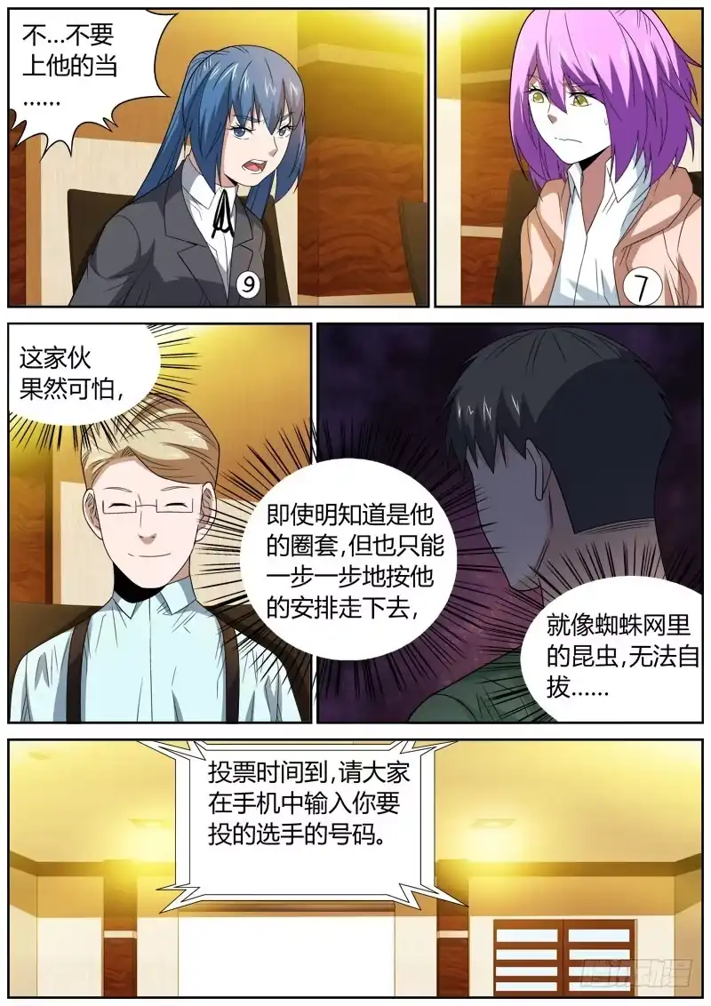 《捕雀者说》093 无奈 第5页