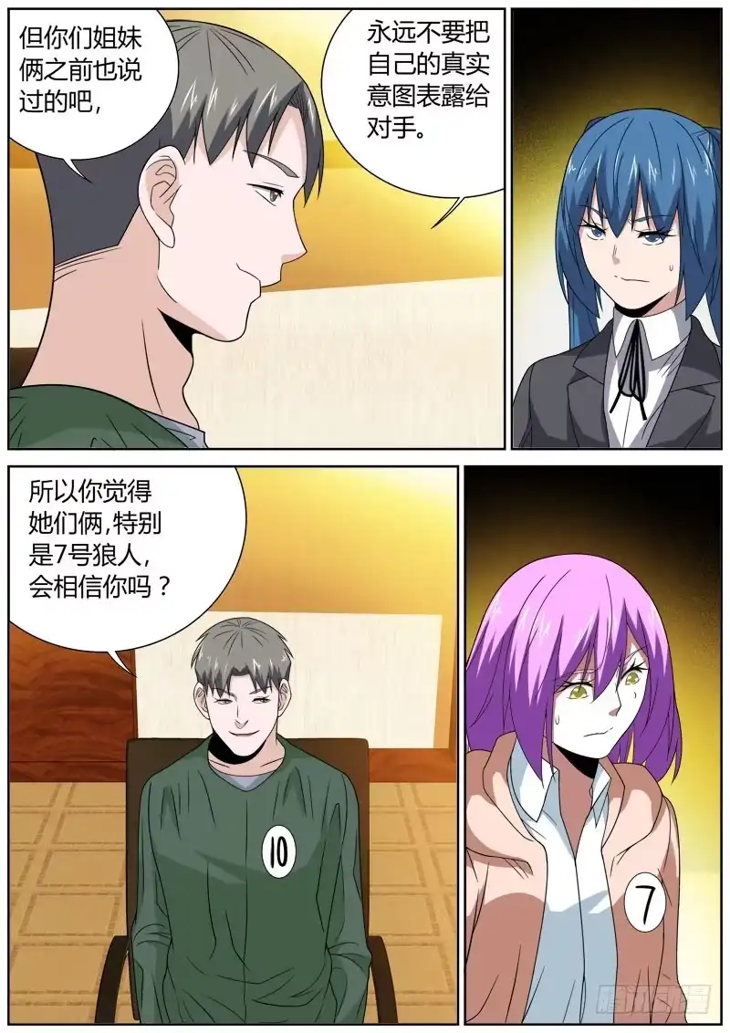 《捕雀者说》093 无奈 第2页