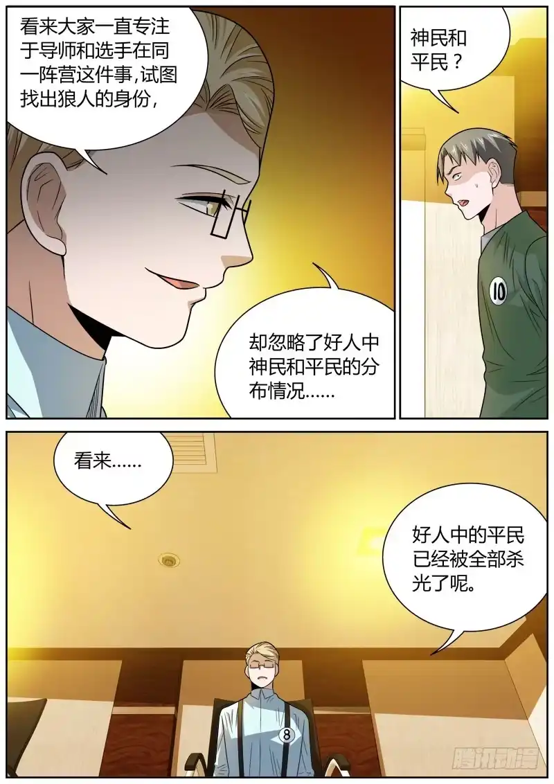 《捕雀者说》094 获胜 第8页