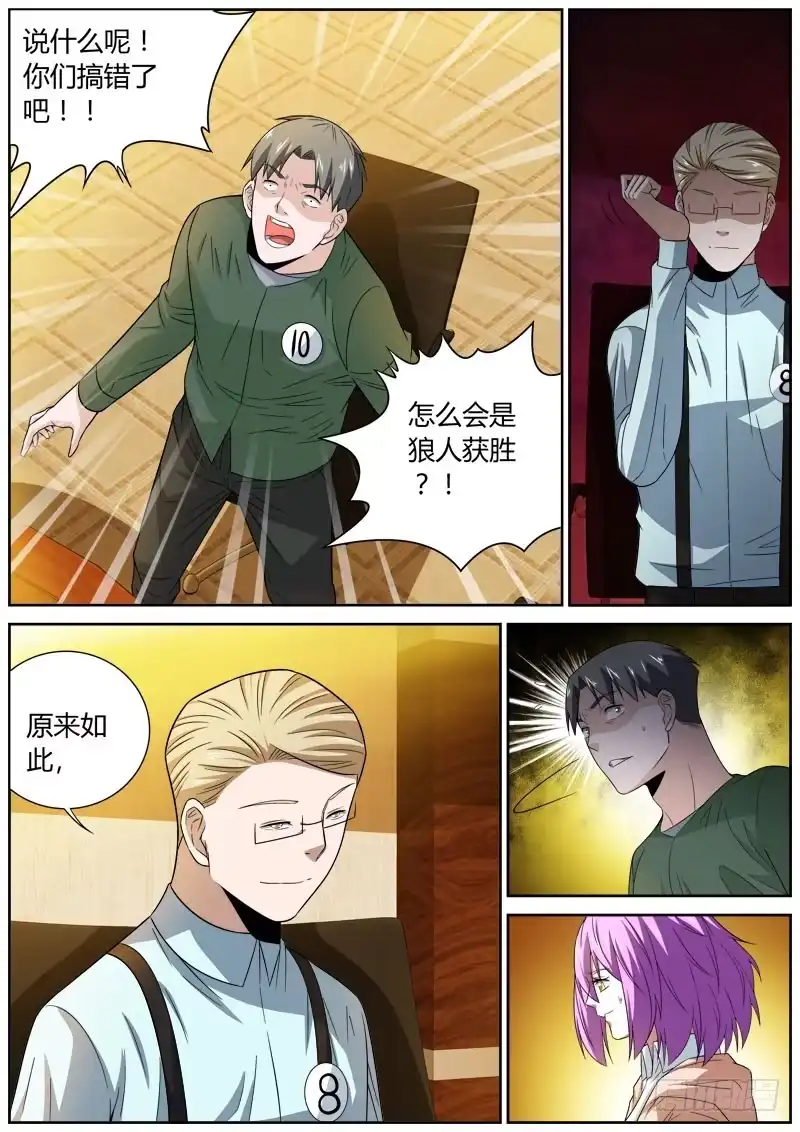 《捕雀者说》094 获胜 第7页