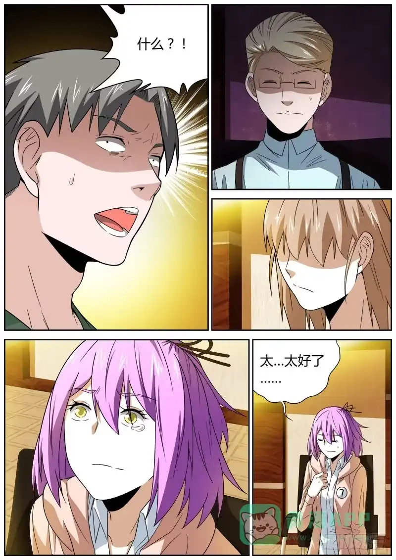 《捕雀者说》094 获胜 第6页