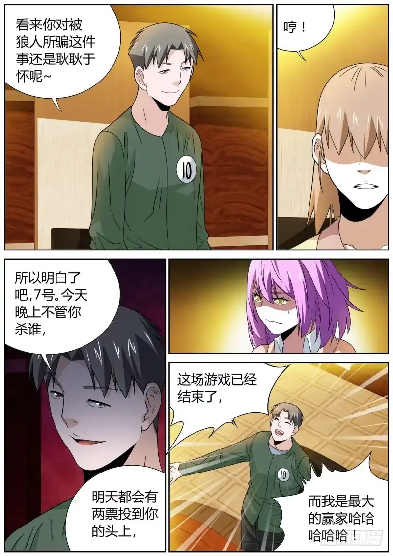 《捕雀者说》094 获胜 第2页