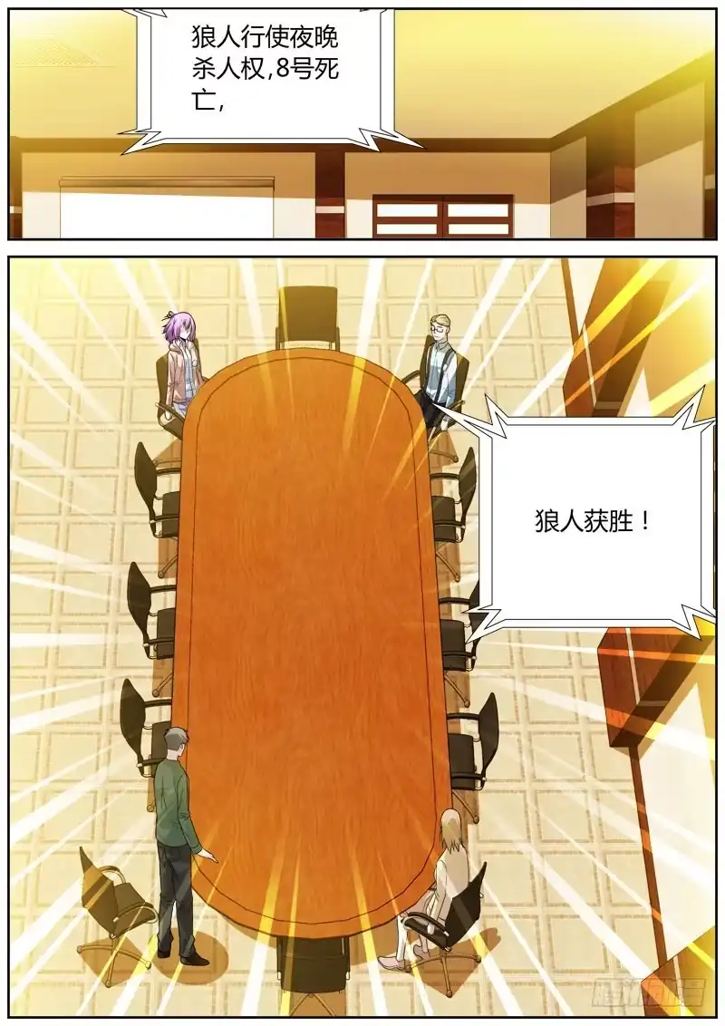 《捕雀者说》094 获胜 第5页