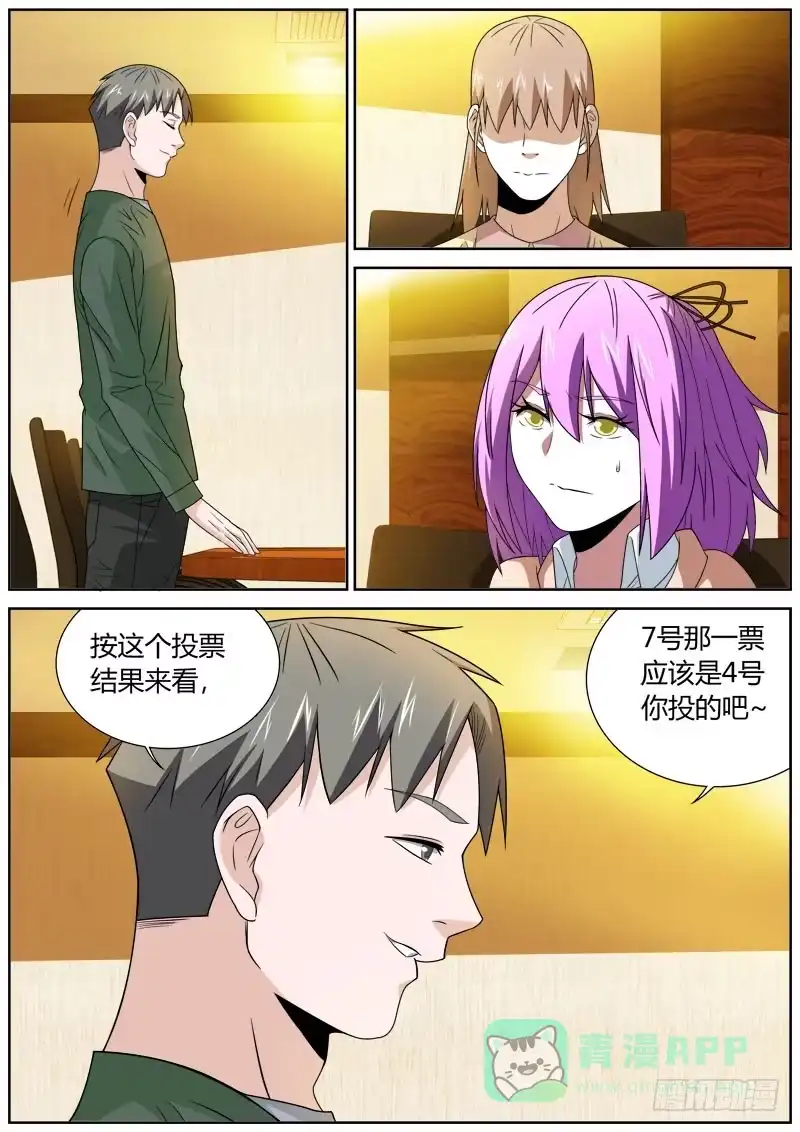 《捕雀者说》094 获胜 第1页