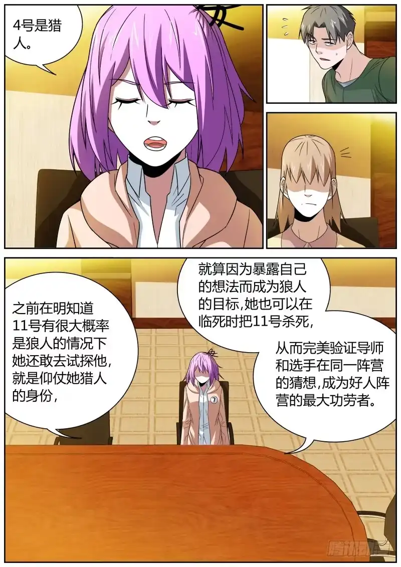《捕雀者说》095 完败 第3页