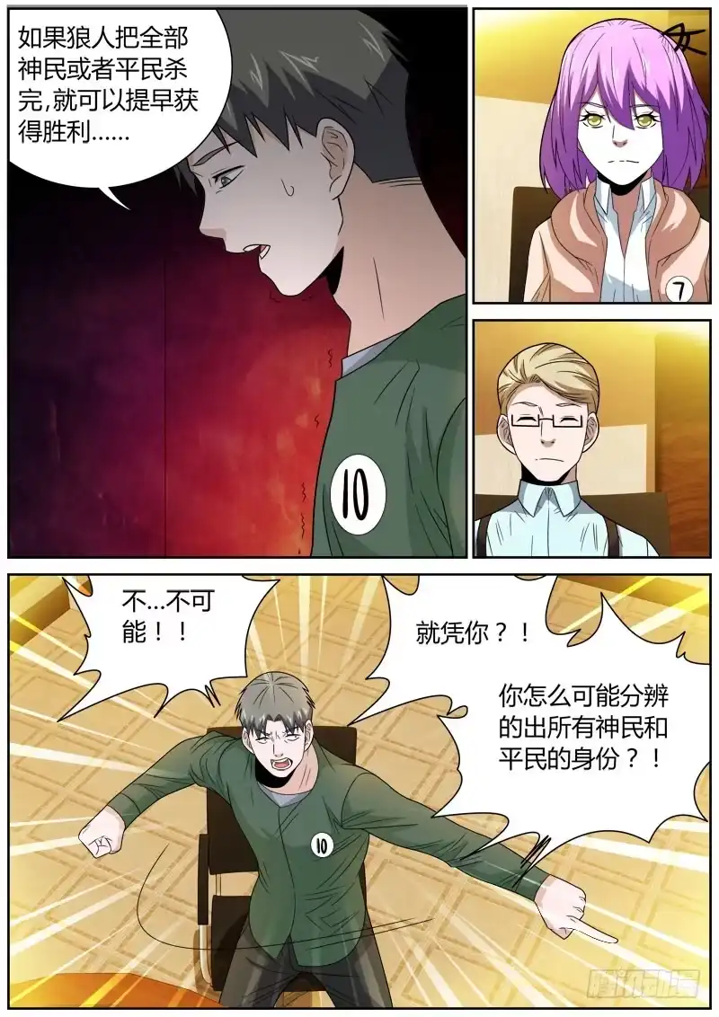《捕雀者说》095 完败 第2页