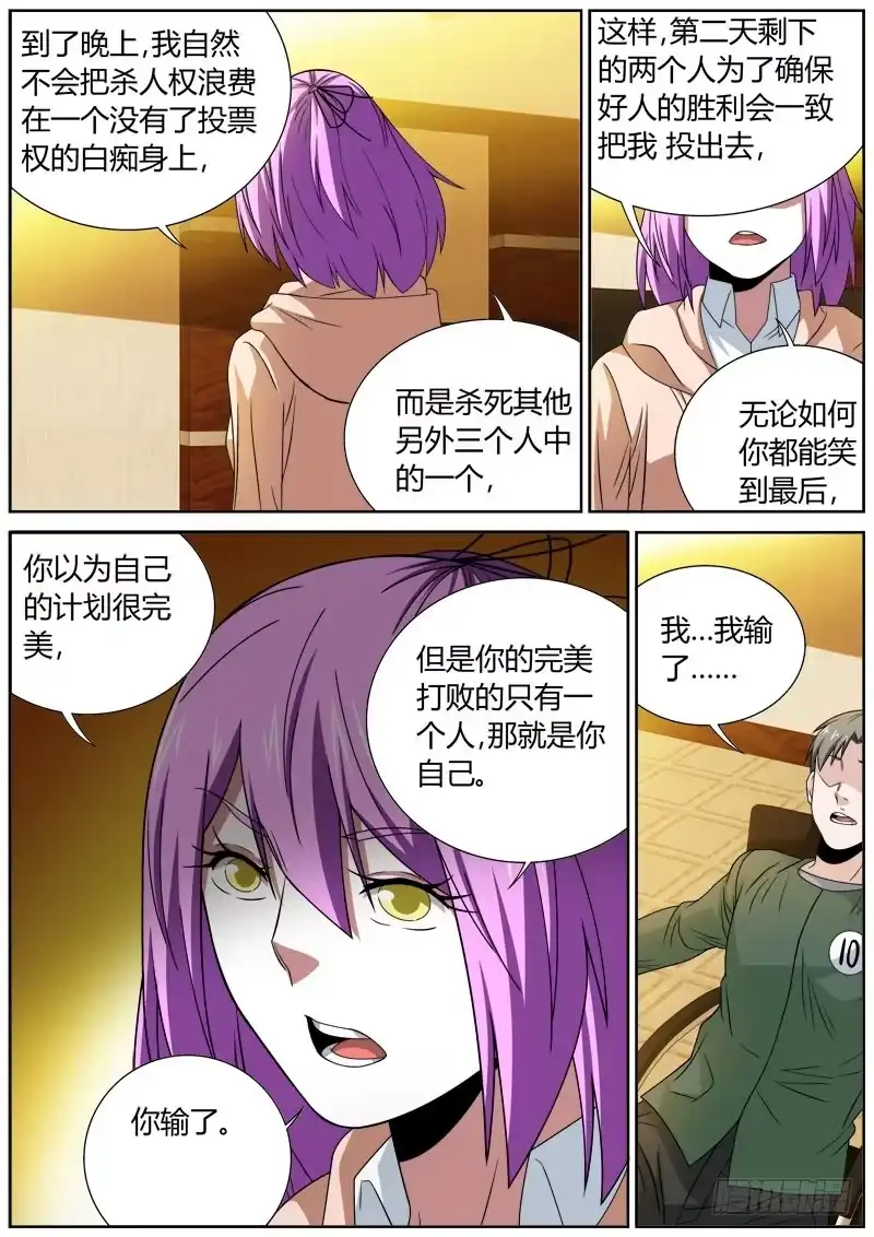 《捕雀者说》095 完败 第8页