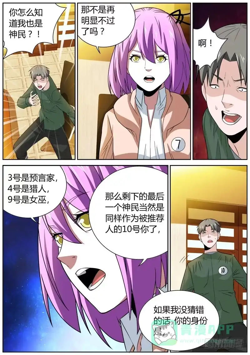 《捕雀者说》095 完败 第6页