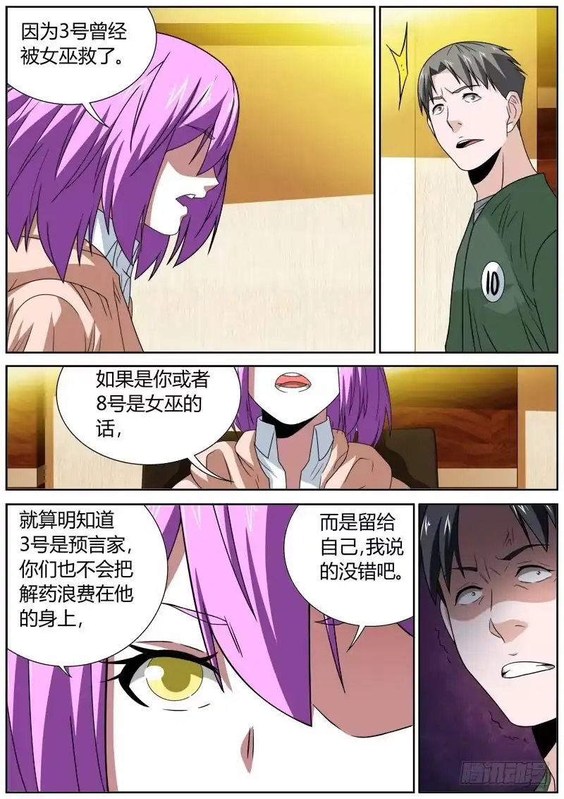 《捕雀者说》095 完败 第5页