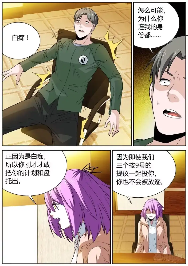《捕雀者说》095 完败 第7页