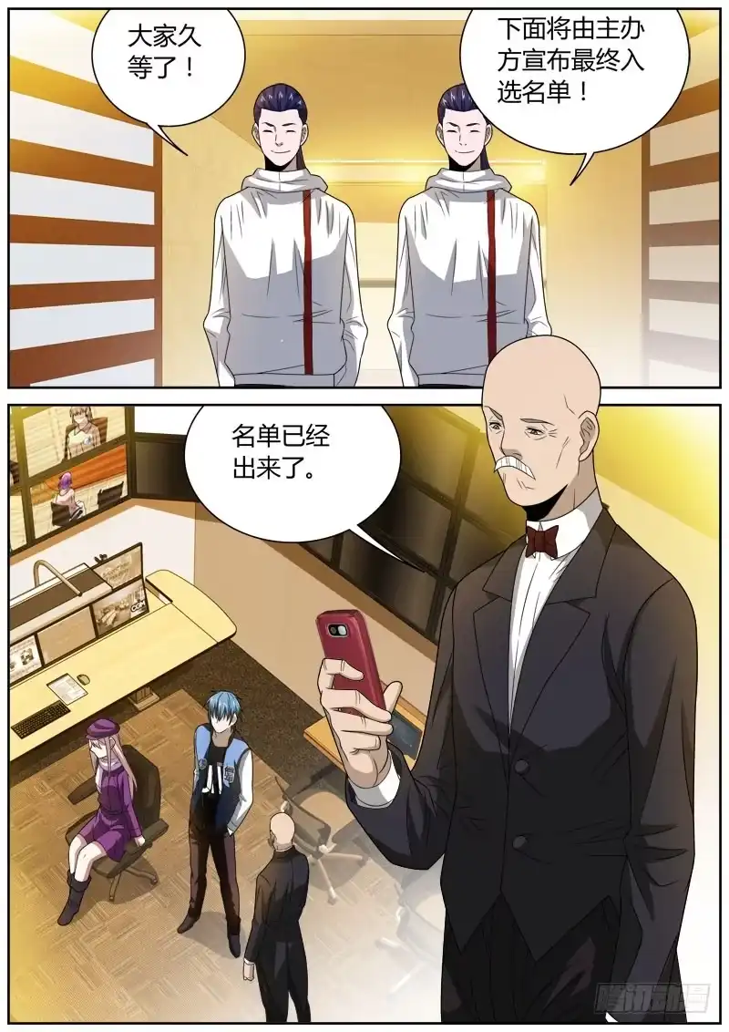 《捕雀者说》096 陷阱 第8页