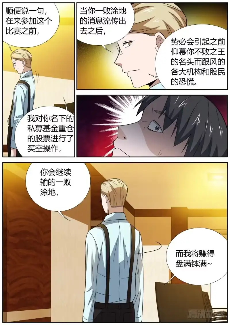 《捕雀者说》096 陷阱 第5页