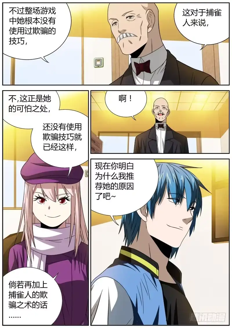《捕雀者说》096 陷阱 第2页