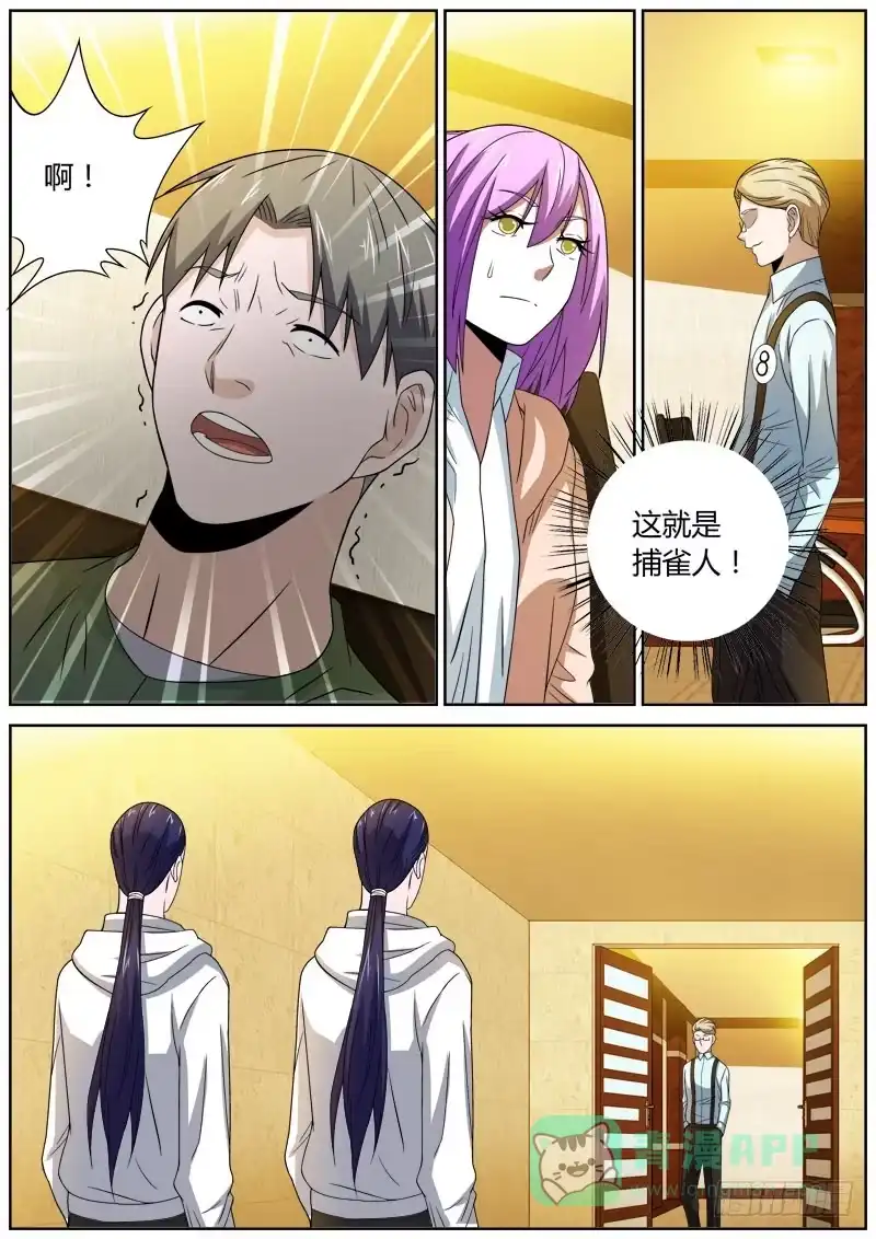 《捕雀者说》096 陷阱 第6页