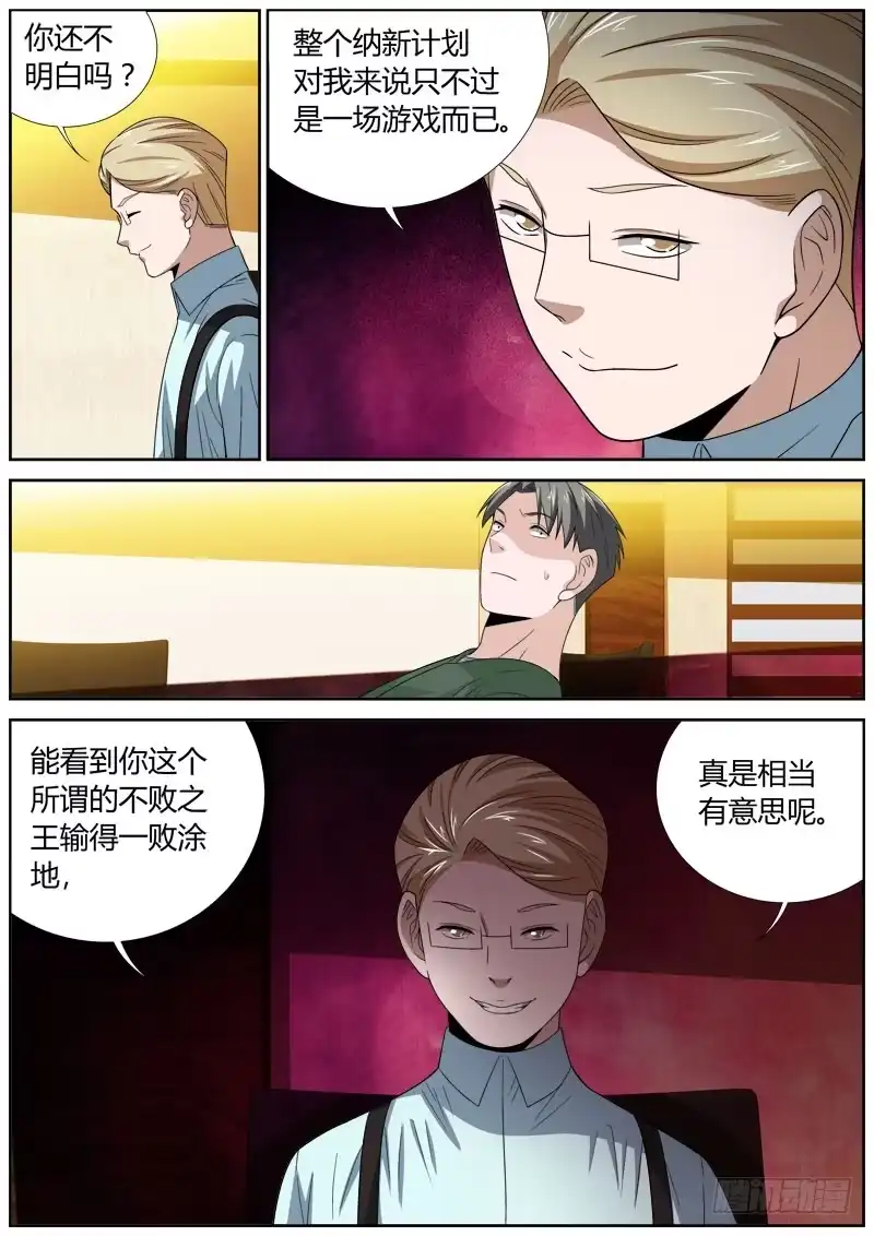 《捕雀者说》096 陷阱 第4页
