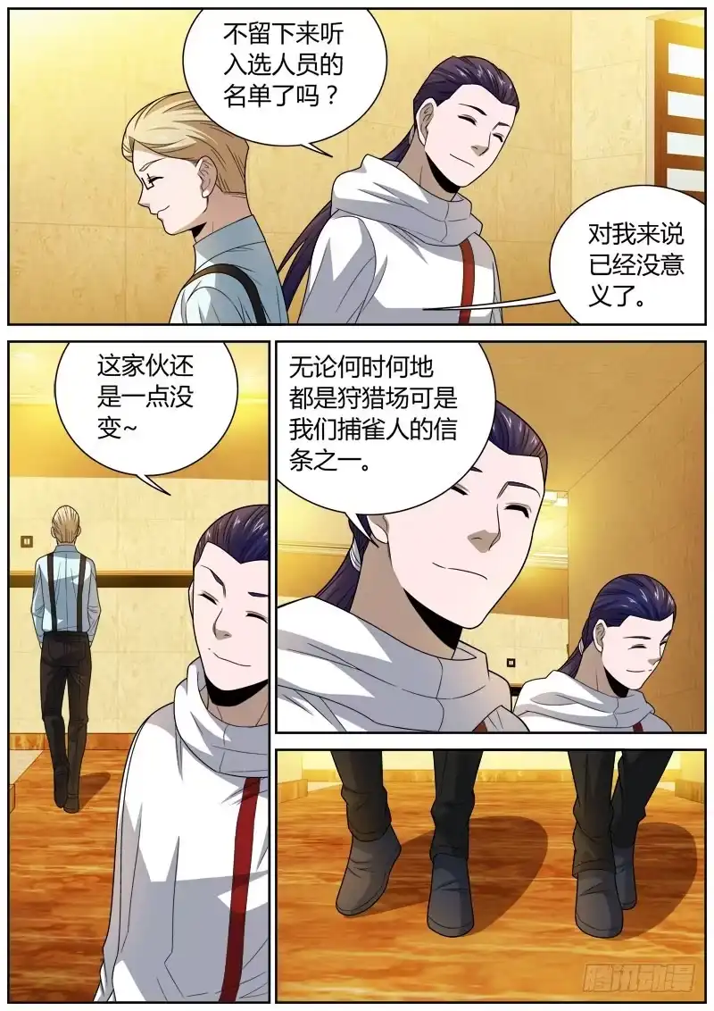 《捕雀者说》096 陷阱 第7页