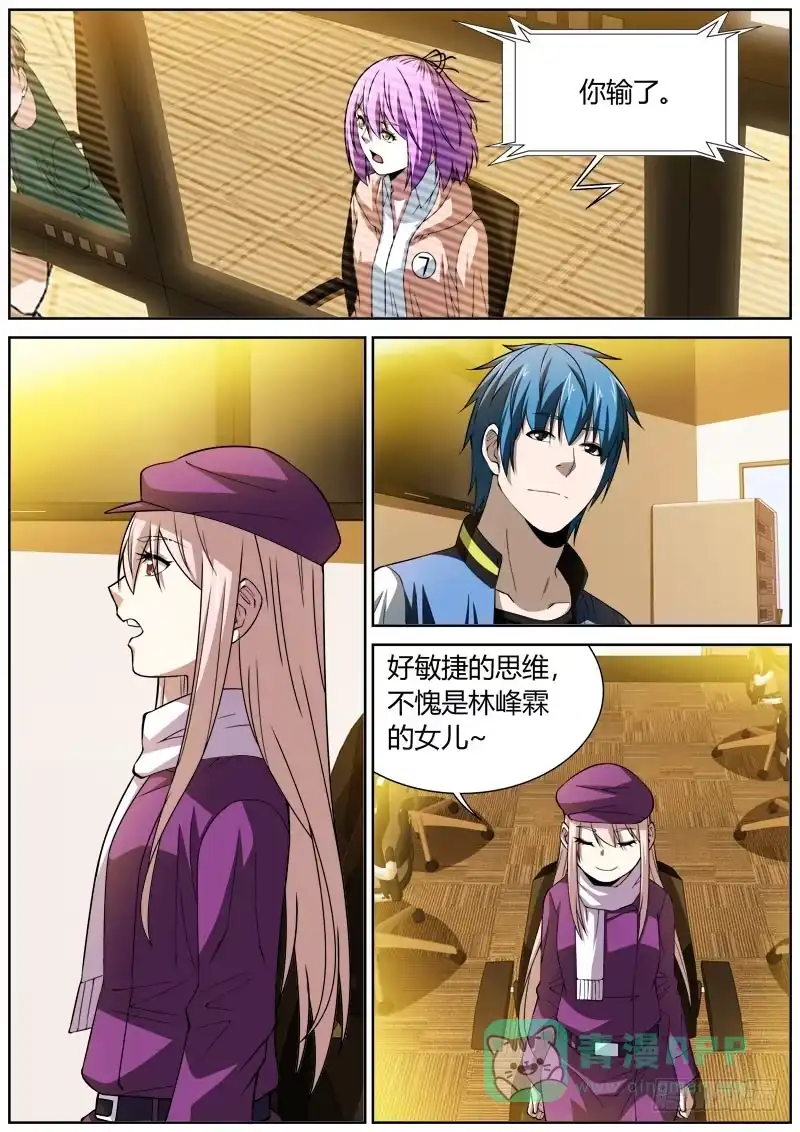 《捕雀者说》096 陷阱 第1页
