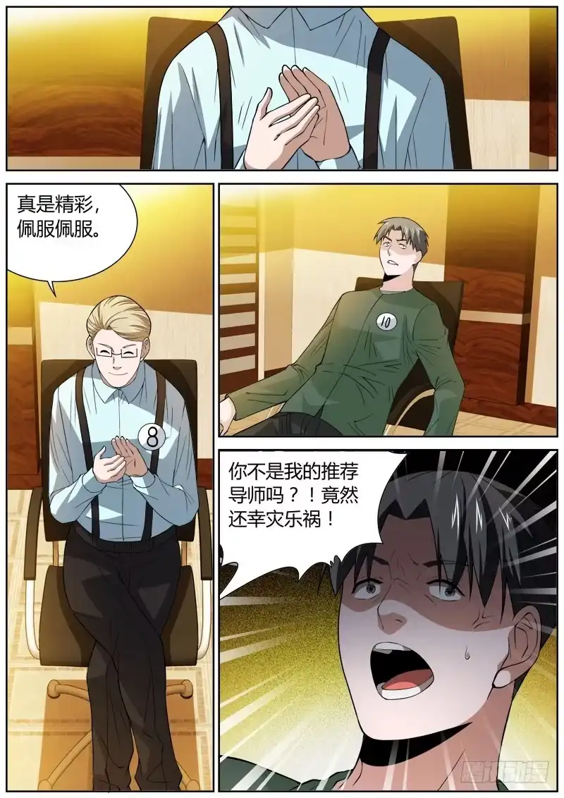 《捕雀者说》096 陷阱 第3页