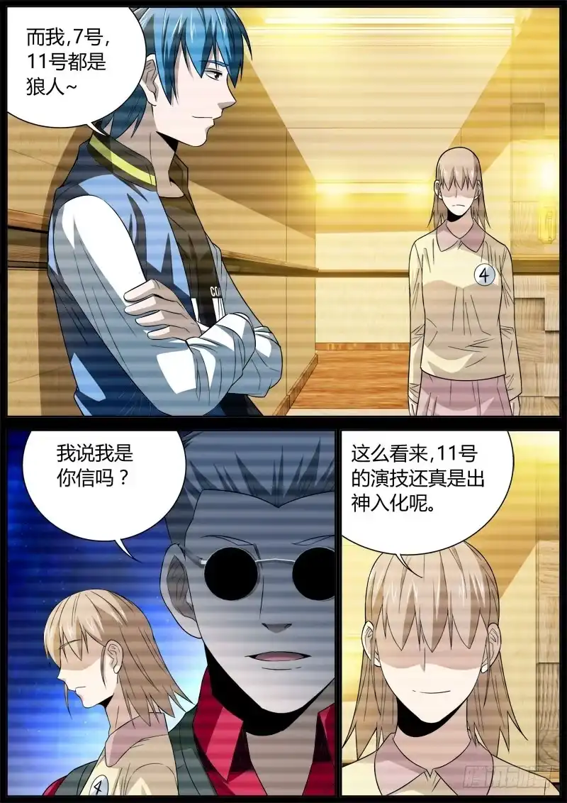 《捕雀者说》097 协议 第7页