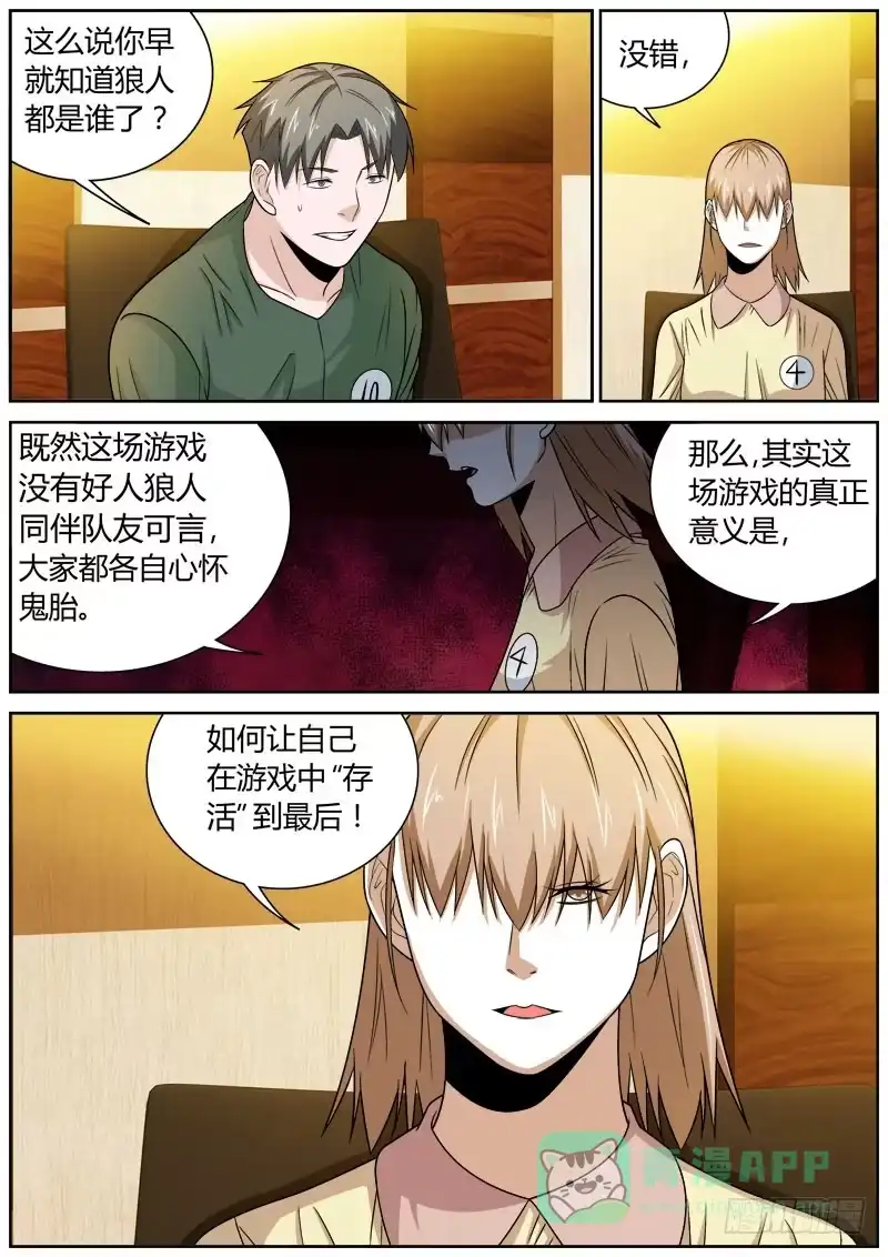 《捕雀者说》098 4号 第6页