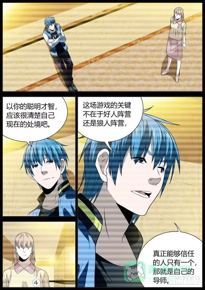 《捕雀者说》098 4号 第1页