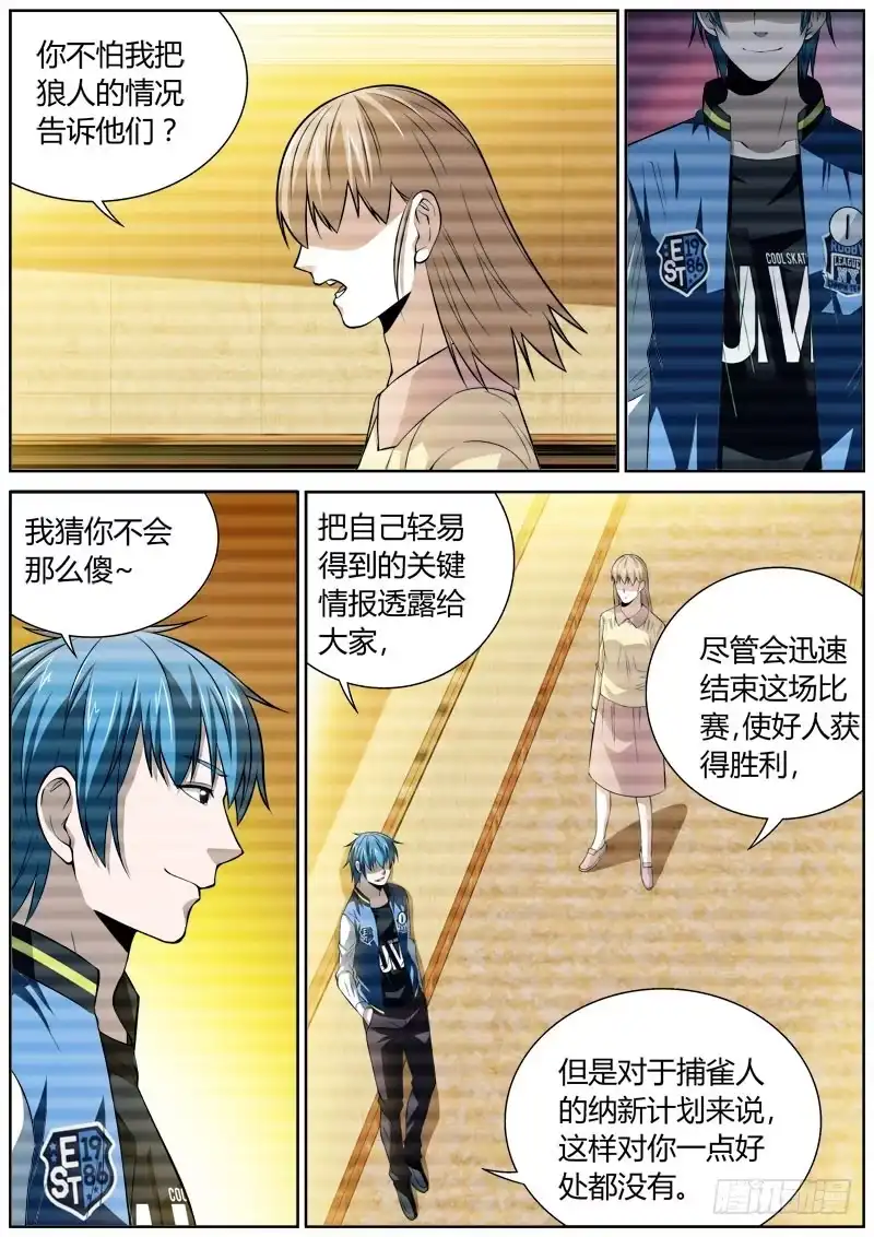 《捕雀者说》098 4号 第3页