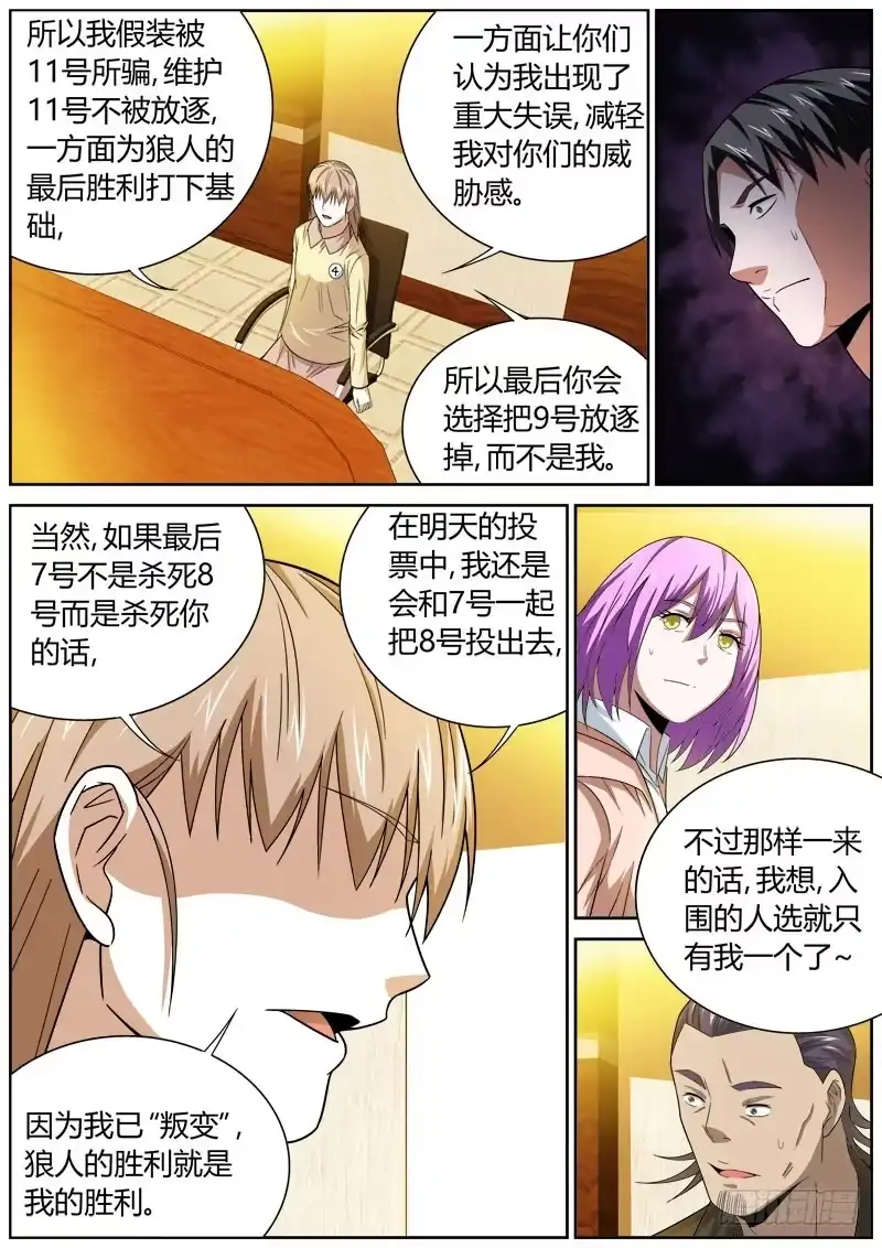《捕雀者说》098 4号 第7页