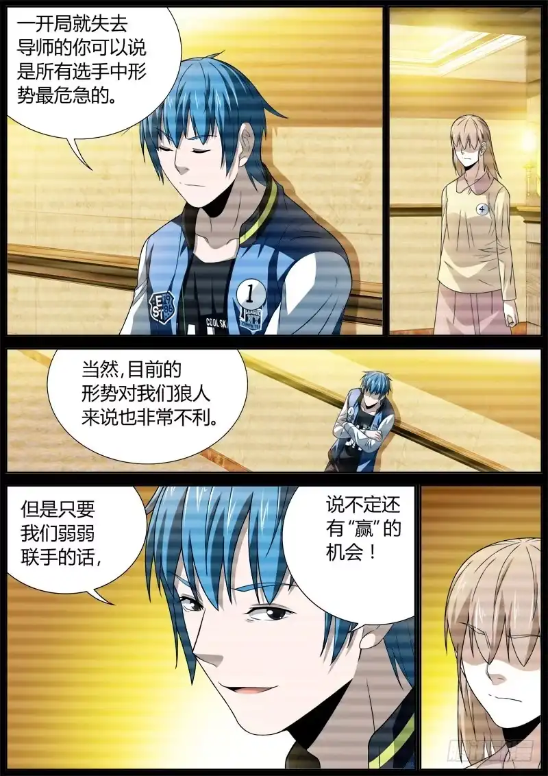 《捕雀者说》098 4号 第2页
