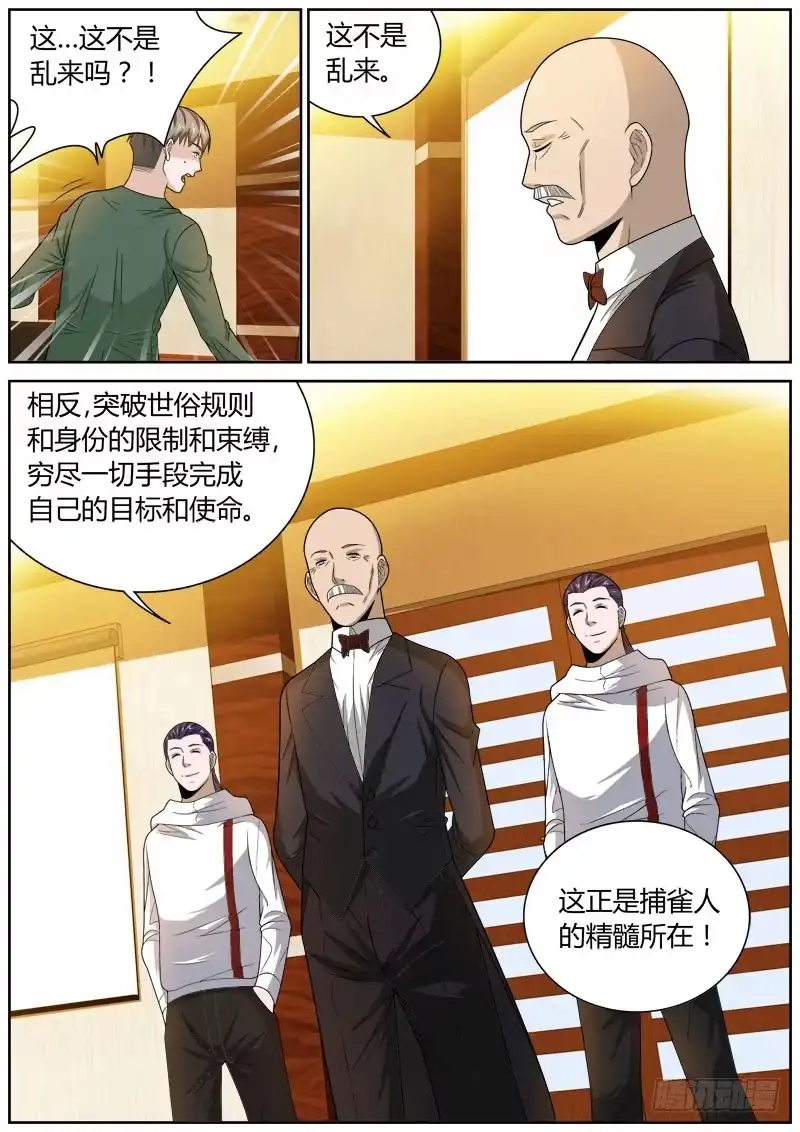 《捕雀者说》098 4号 第8页