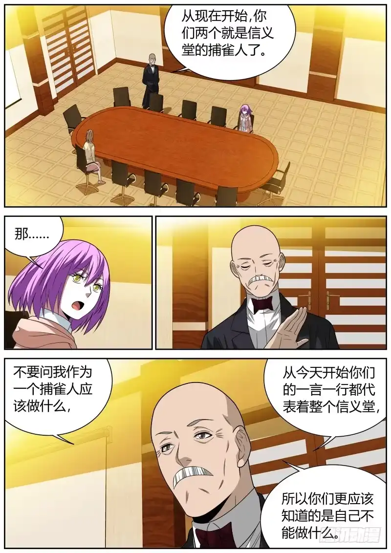 《捕雀者说》99 规矩 第2页