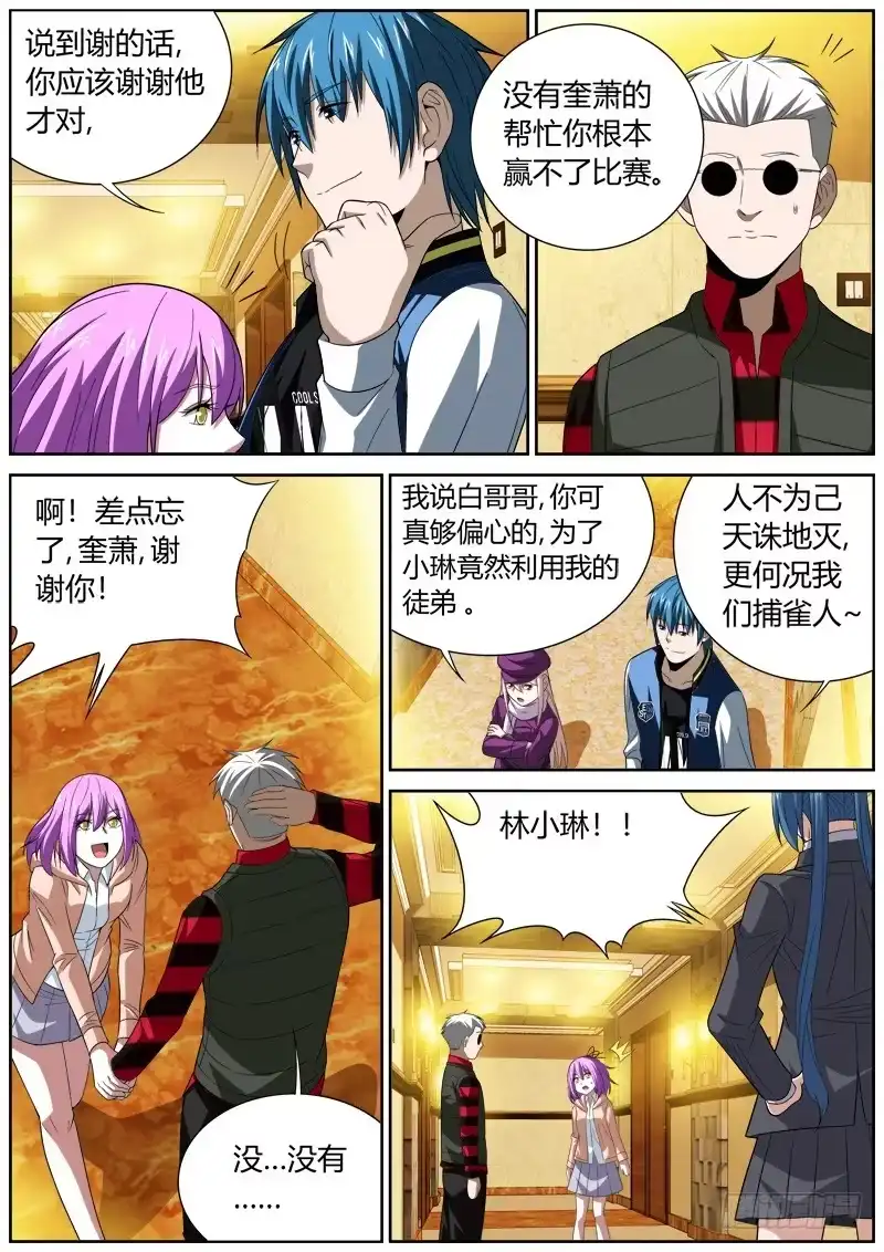 《捕雀者说》99 规矩 第8页