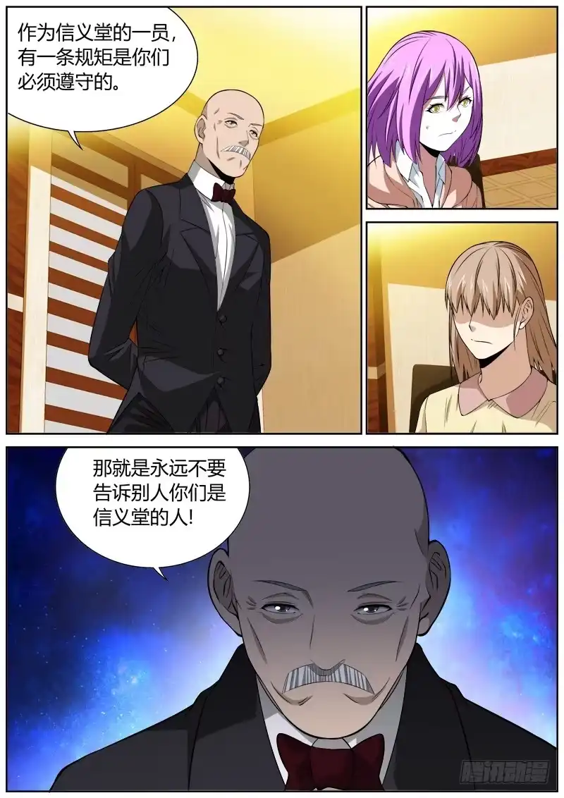 《捕雀者说》99 规矩 第3页