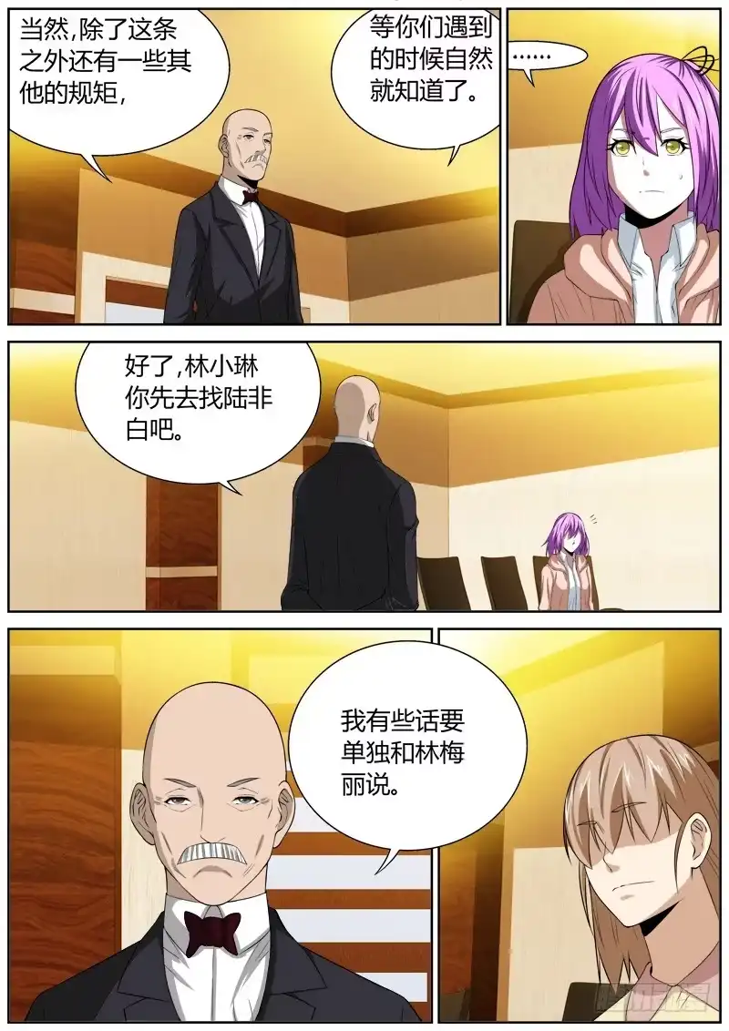 《捕雀者说》99 规矩 第4页