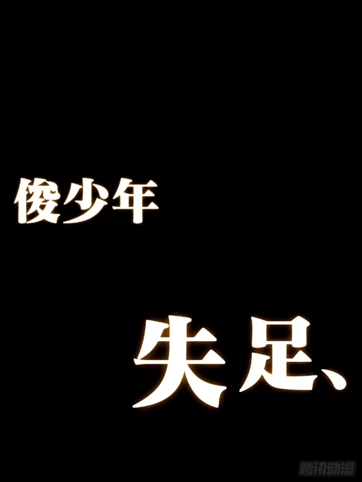 不是吧，君子也防 - 序章预告 - 第1张图