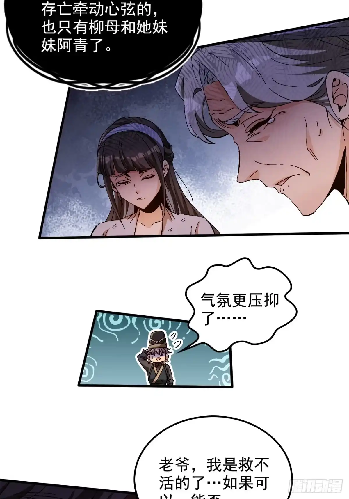 不是吧，君子也防 - 第八话：越女阿青，生而为奴 - 第25张图