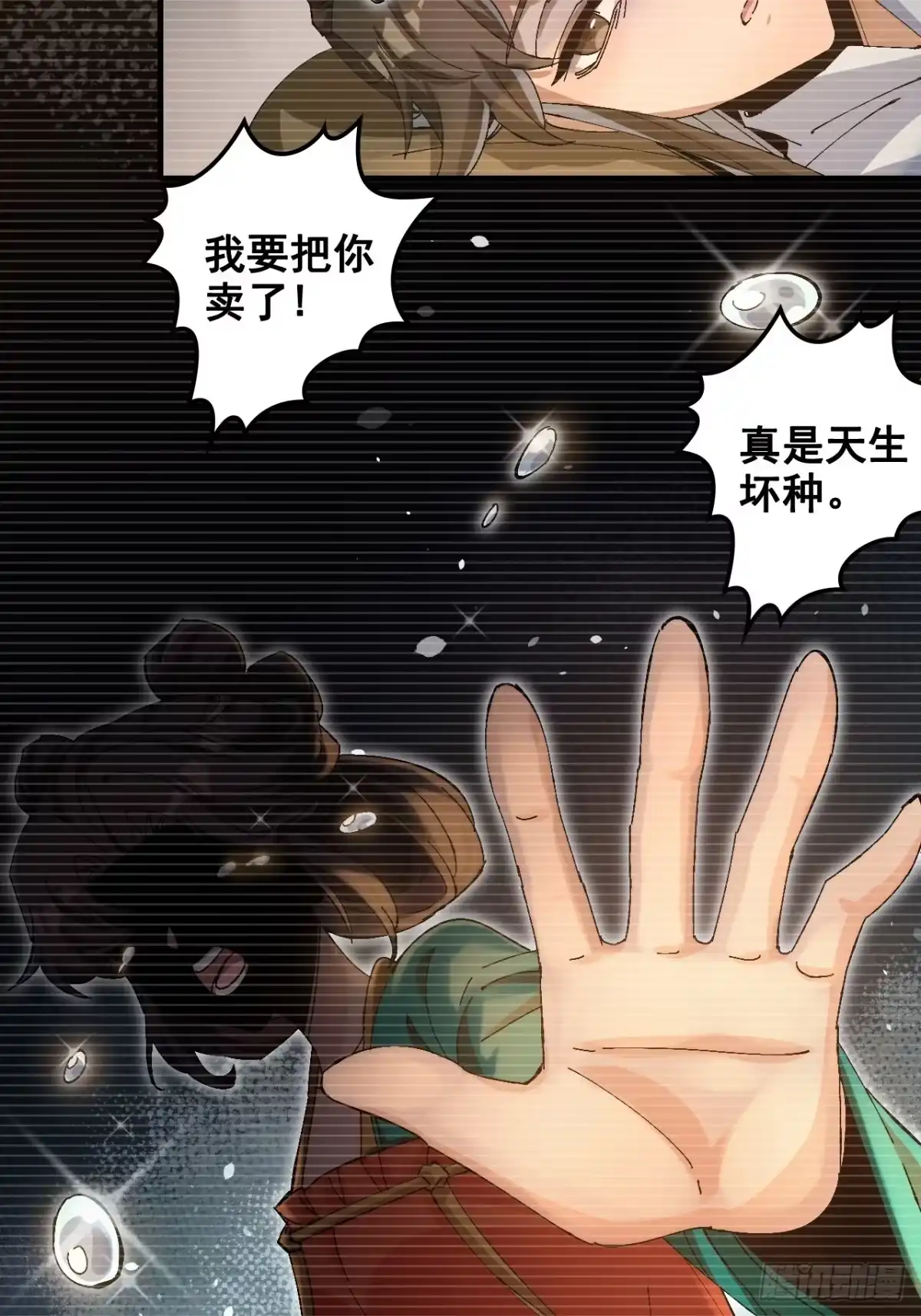 不是吧，君子也防 - 第八话：越女阿青，生而为奴 - 第9张图