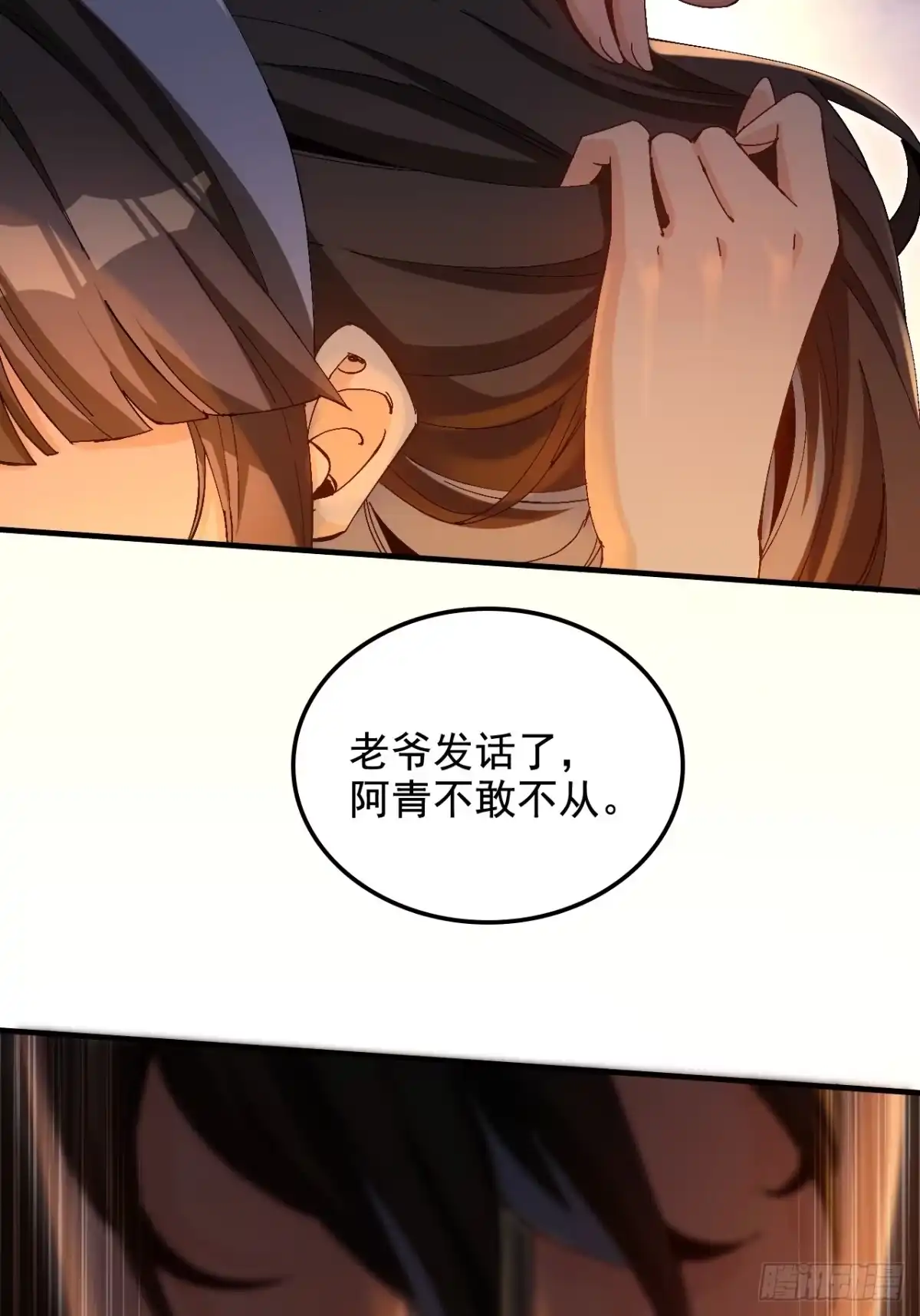 不是吧，君子也防 - 第八话：越女阿青，生而为奴 - 第52张图