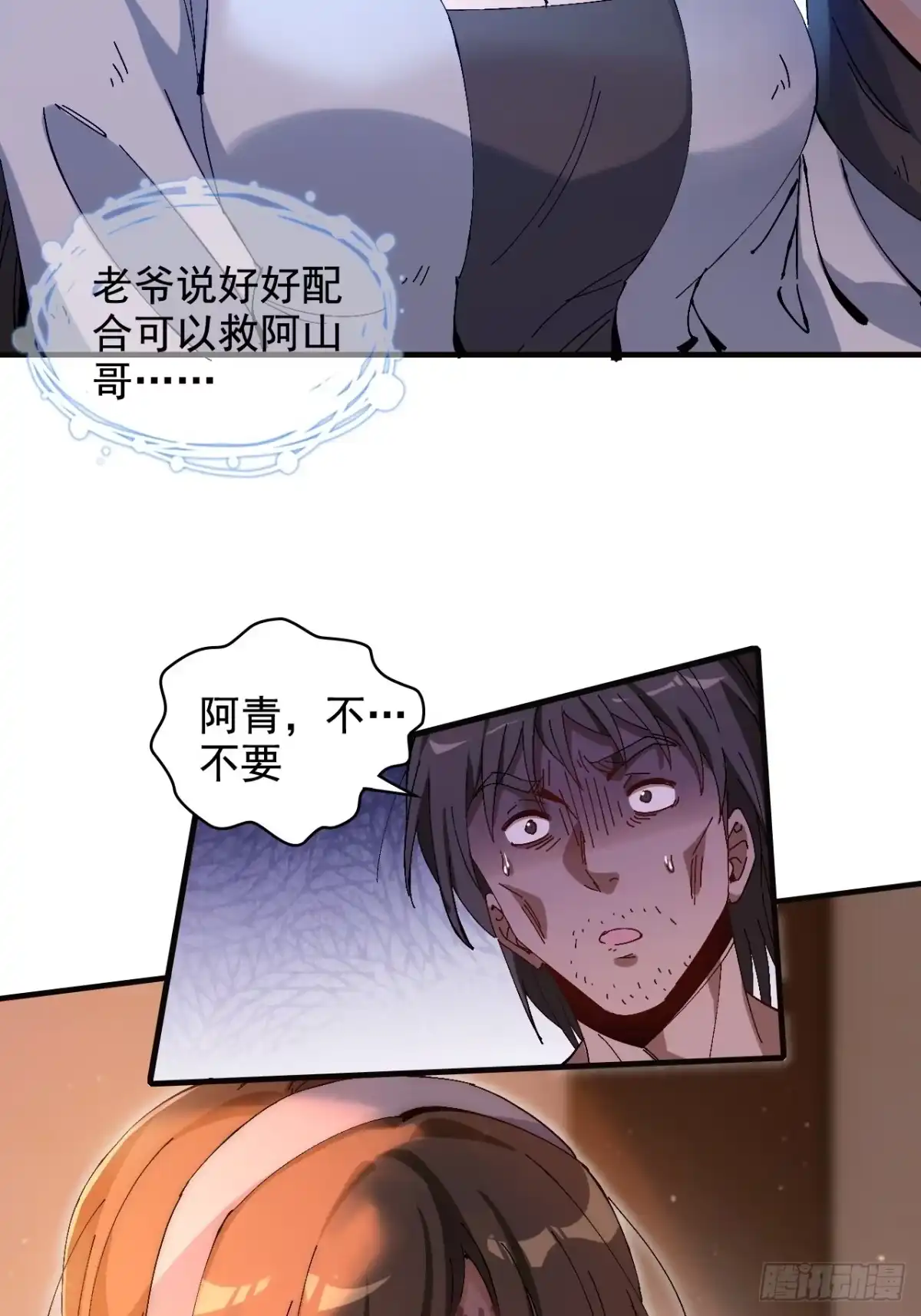 不是吧，君子也防 - 第八话：越女阿青，生而为奴 - 第34张图