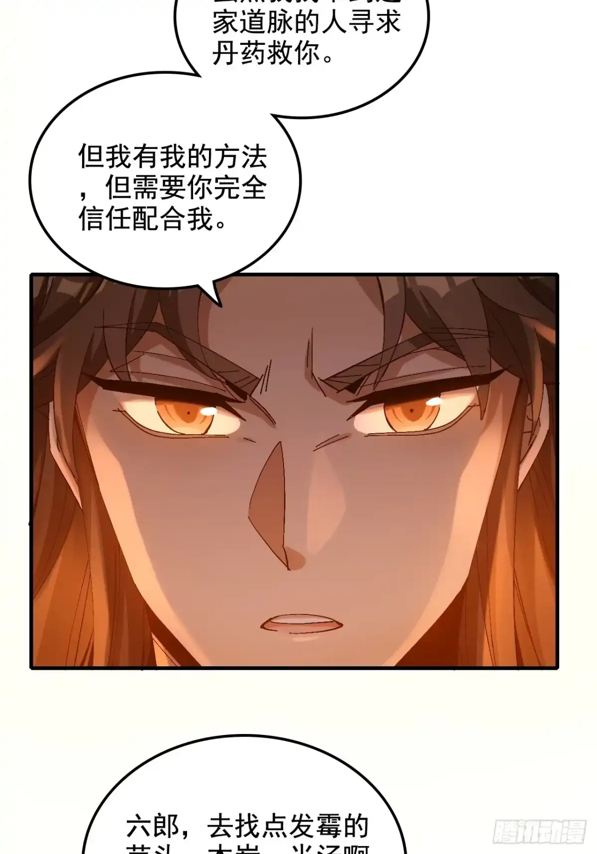 不是吧，君子也防 - 第八话：越女阿青，生而为奴 - 第28张图