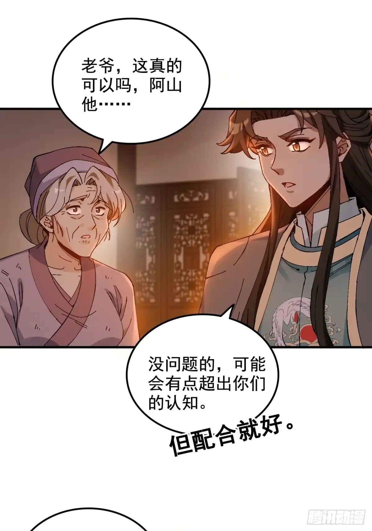 不是吧，君子也防 - 第八话：越女阿青，生而为奴 - 第31张图