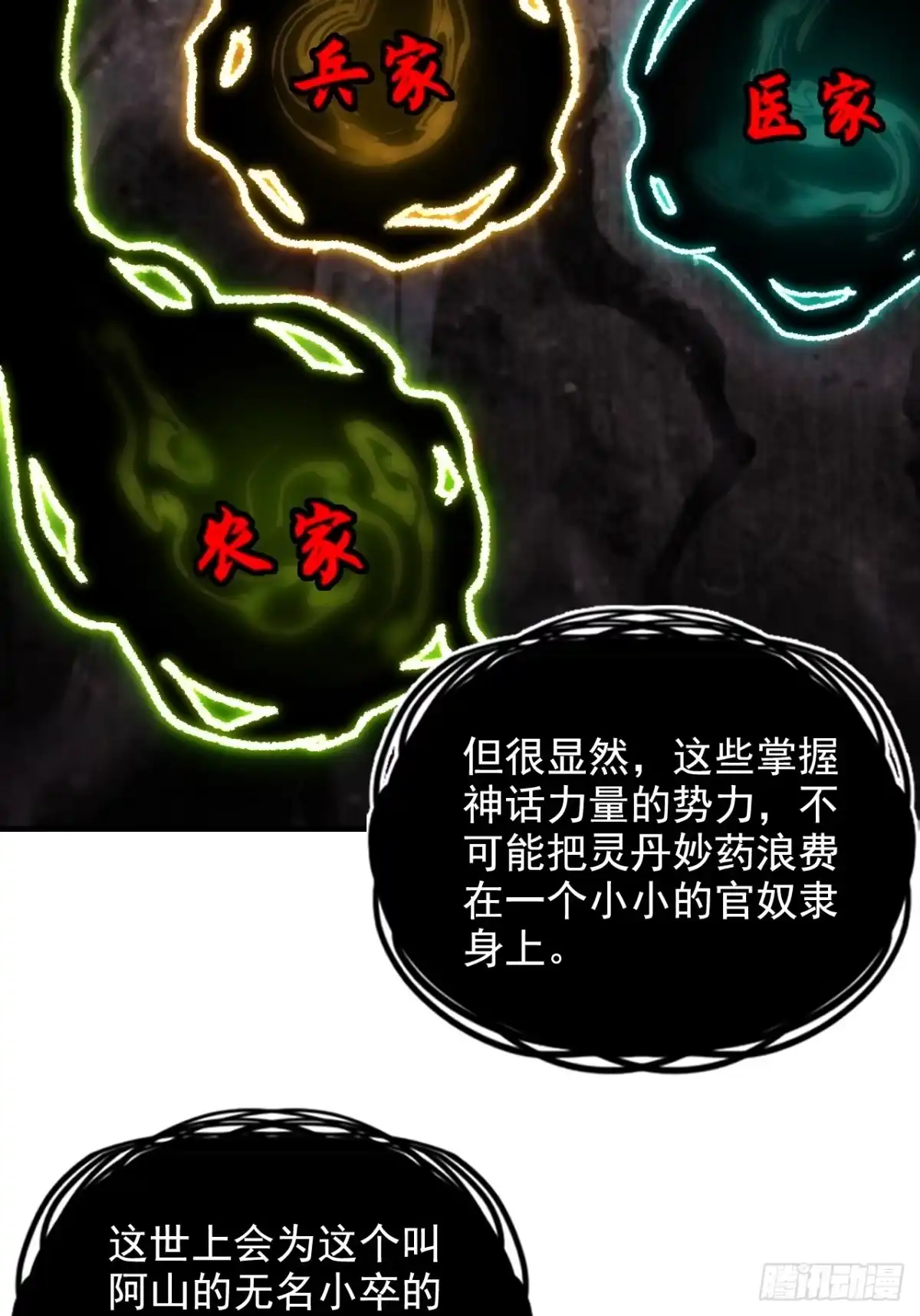 不是吧，君子也防 - 第八话：越女阿青，生而为奴 - 第24张图
