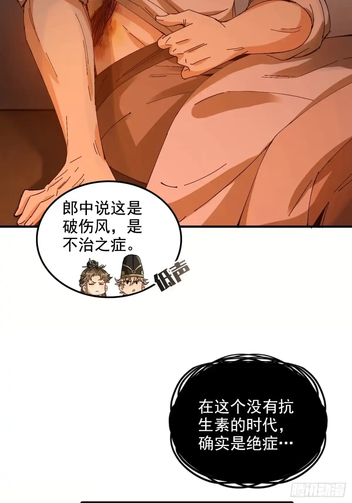 不是吧，君子也防 - 第八话：越女阿青，生而为奴 - 第20张图
