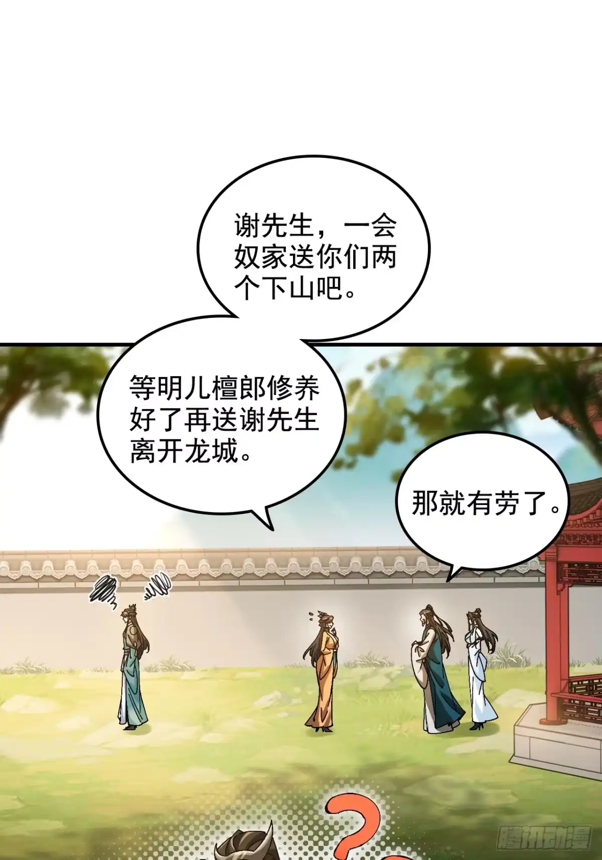 不是吧，君子也防 - 第八话：越女阿青，生而为奴 - 第4张图