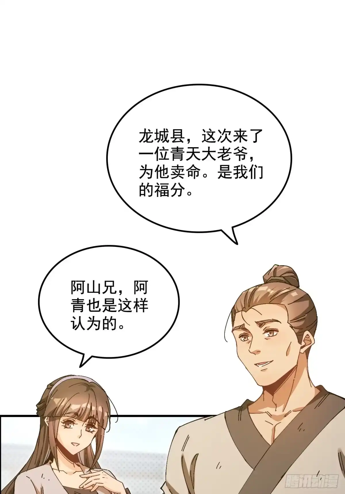 《不是吧，君子也防》第九话：恶少柳子麟 第32页