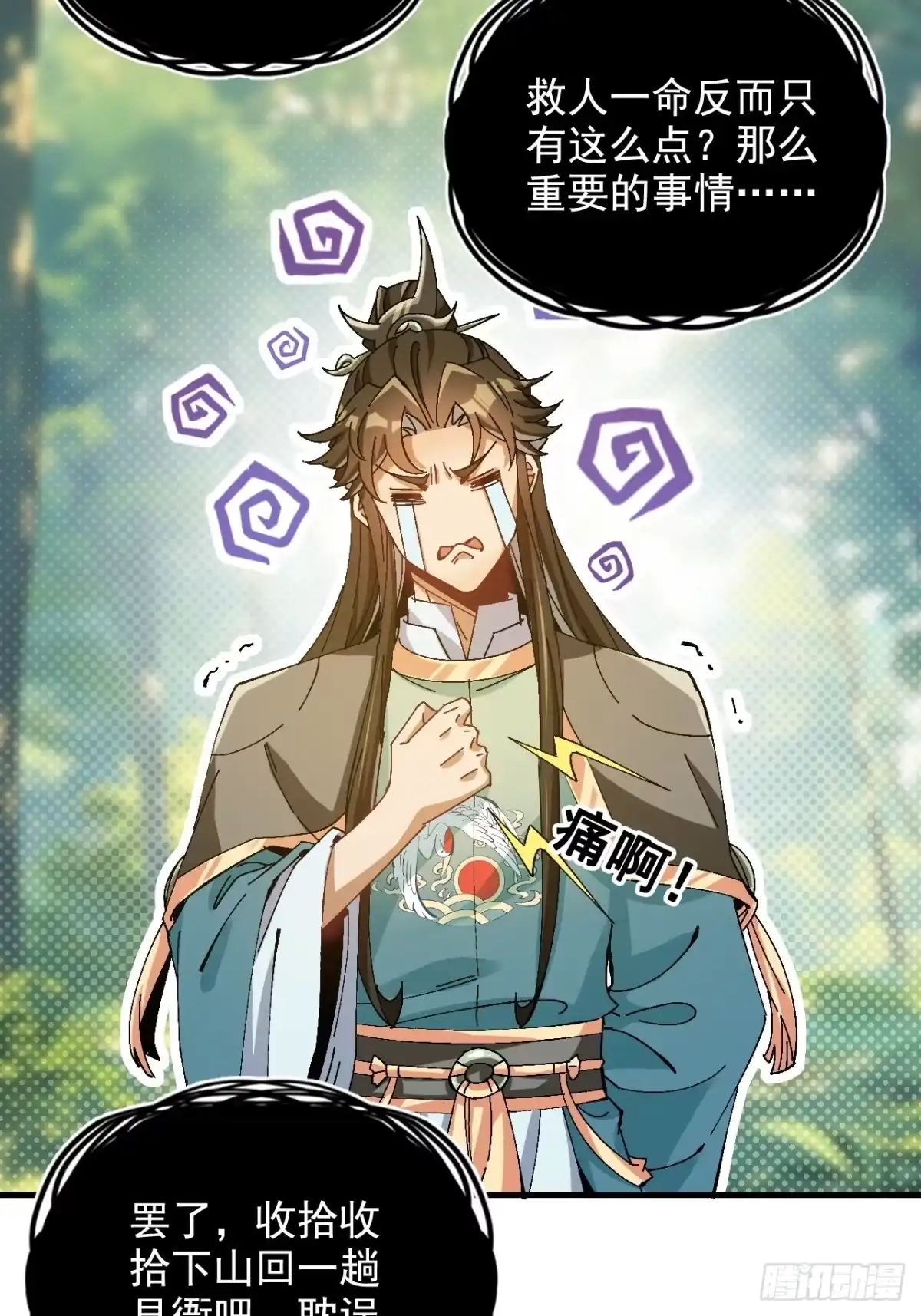 《不是吧，君子也防》第九话：恶少柳子麟 第35页