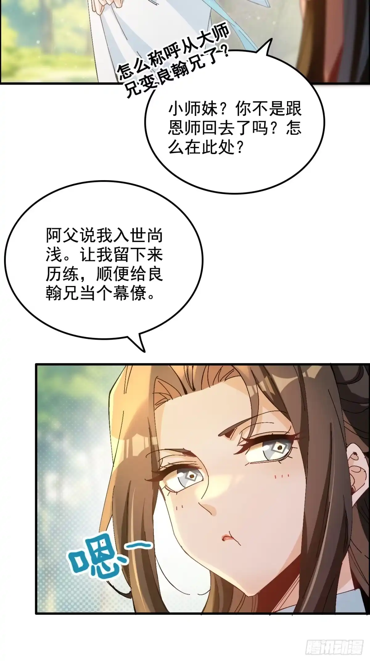 《不是吧，君子也防》第九话：恶少柳子麟 第39页