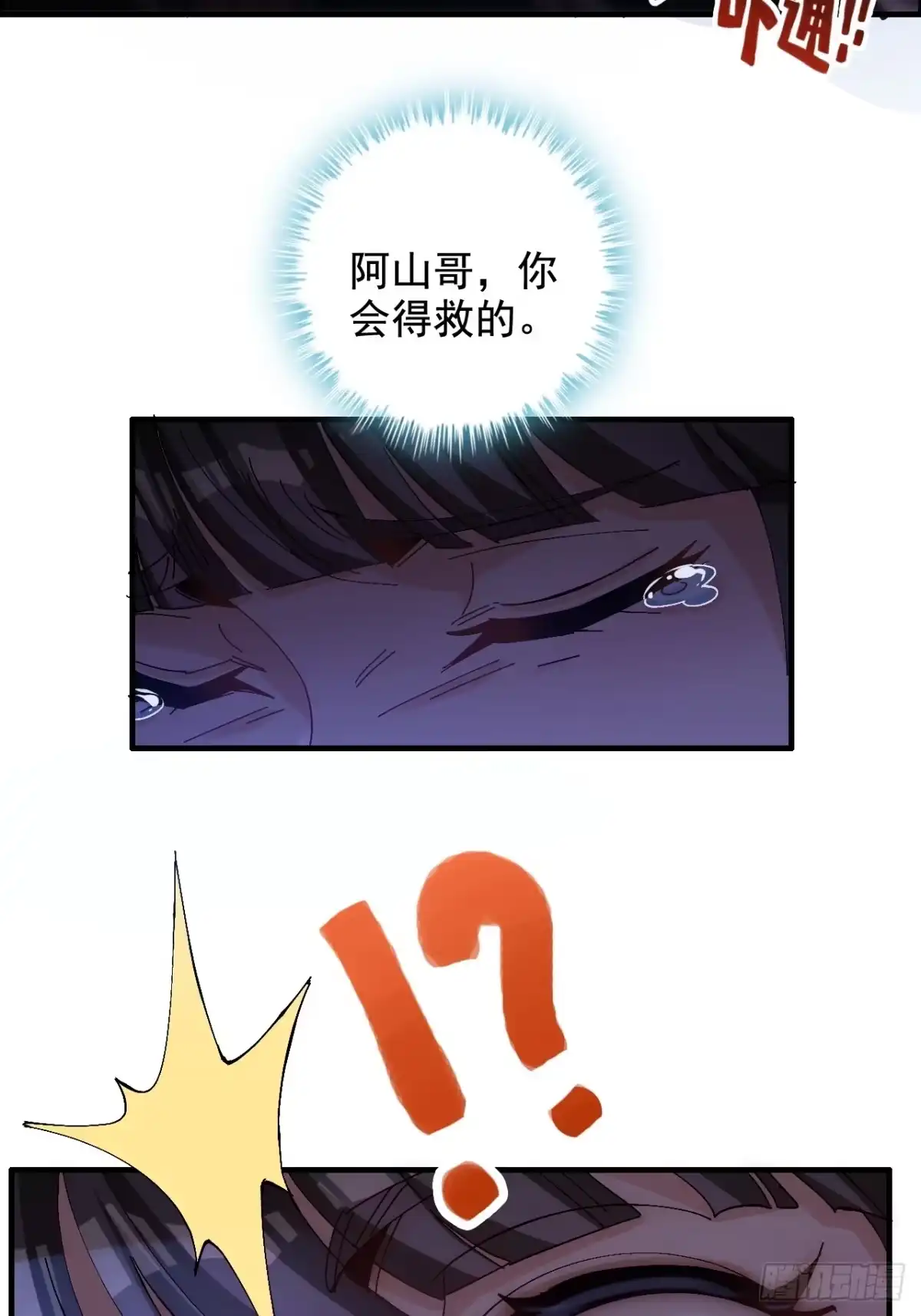 《不是吧，君子也防》第九话：恶少柳子麟 第8页