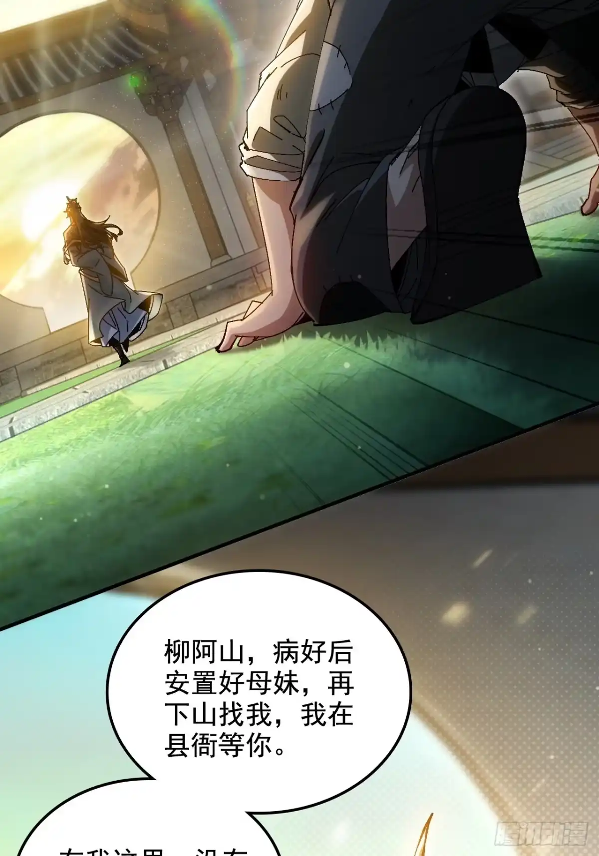 《不是吧，君子也防》第九话：恶少柳子麟 第29页